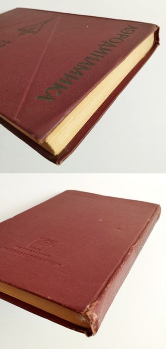 АЭРОДИНАМИКА Прицкер Аэродинамика воздушного винта крыло авиационное