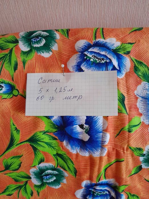 Відрізи тканини СРСР