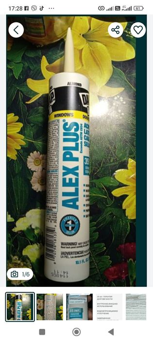 Герметик латексный.