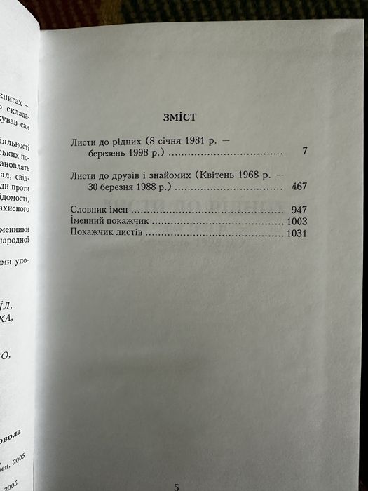 Вячеслав Чорновіл. Твори у десяти томах. Том 3,4.5,9