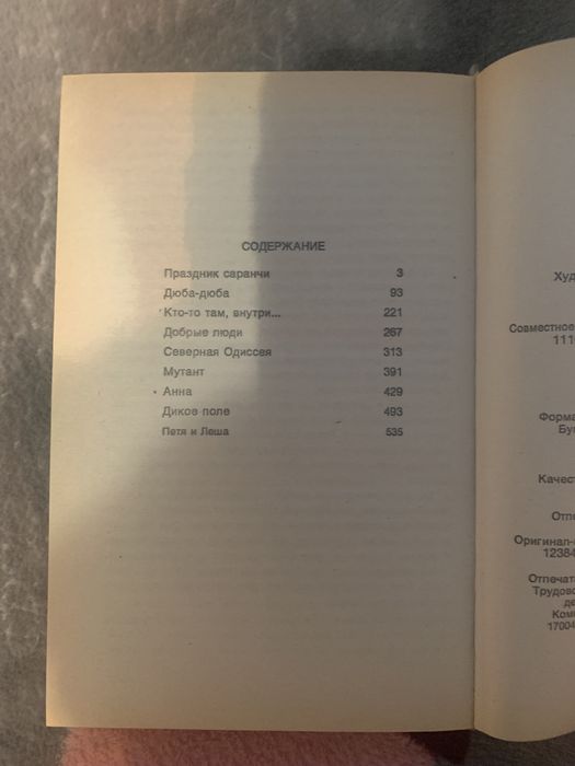 «Праздник саранчи» Пётр Луцик и Алексей Саморядов