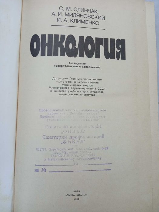 Книга :ОНКОЛОГИЯ предмет и методы изучения.