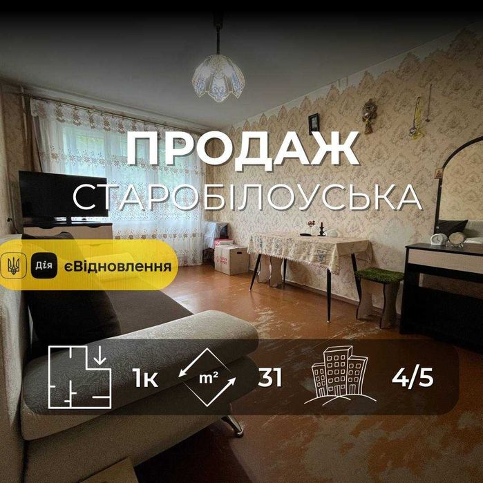 Продається 1на квартира 31 м², р-н вул. Старобілоуської. LD