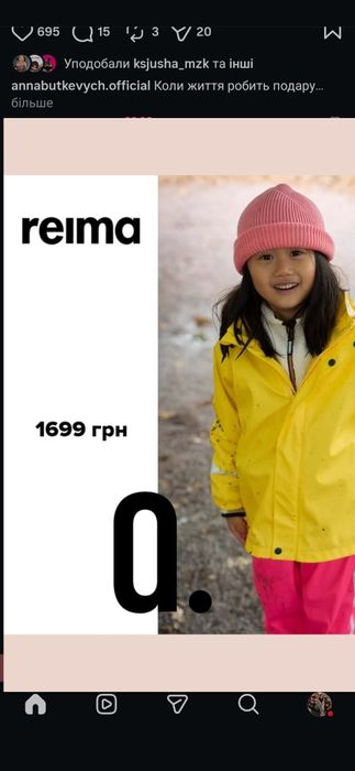Дощовик reima  152