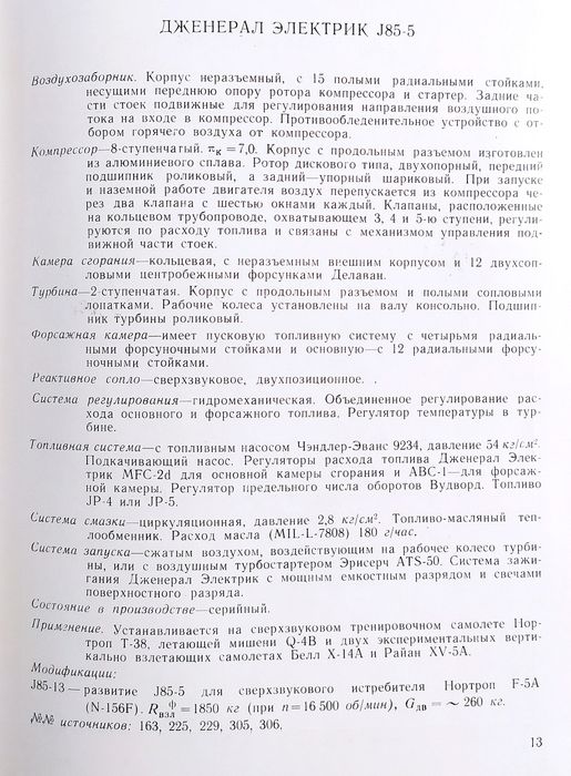 АВИАЦИОННЫЕ Ракетные Двигатели Иностранные Авиационные и Ракетные