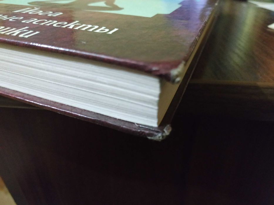 Скрытые аспекты практики. Бойко Виктор.Оригинал.