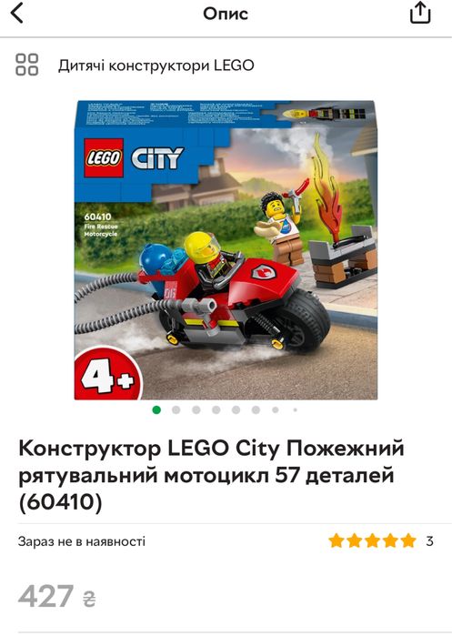 Lego city 60410 конструктор пожежний рятувальний мотоцикл