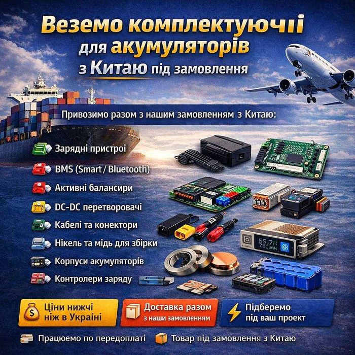 Комплектуючі для збірки АКУМУЛЯТОРІВ під замовлення за вигідними цінами