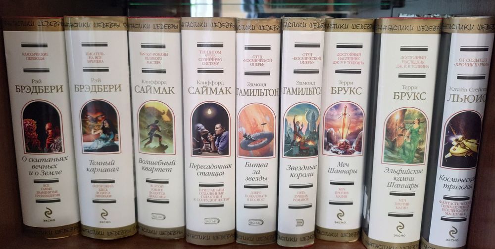 Книги серии "Шедевры фантастики"