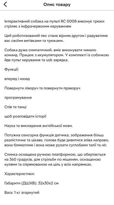 Іграшка собака робот