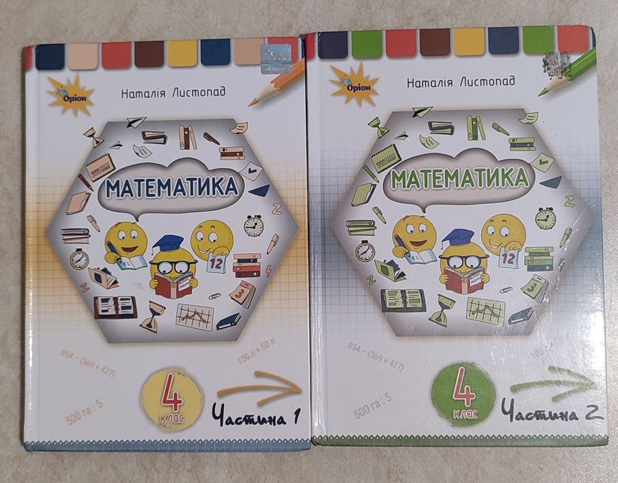Математики 4 клас, Н. Листопад, 1 та 2 частини