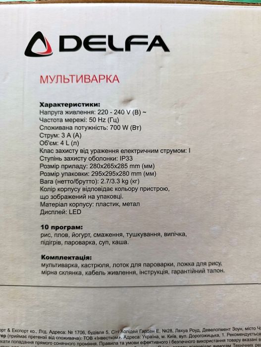 Мультиварка Delfa DMC-500 * б/у * повний комплект