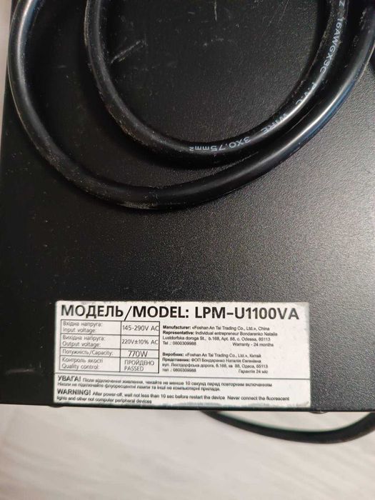 ДБЖ для комп'ютера LogicPower LPM-U1100VA