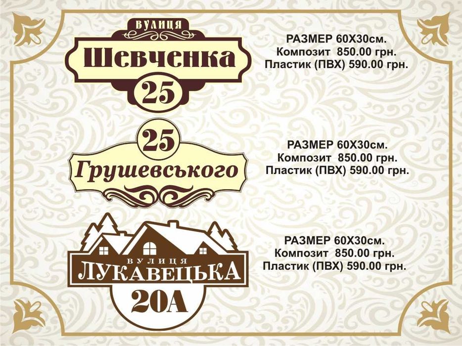 Адресна табличка. Табличка на дом. Табличка на будинок.