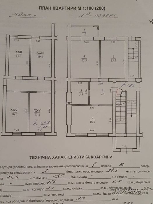 Продаж 2 кімн квартири з підвалом