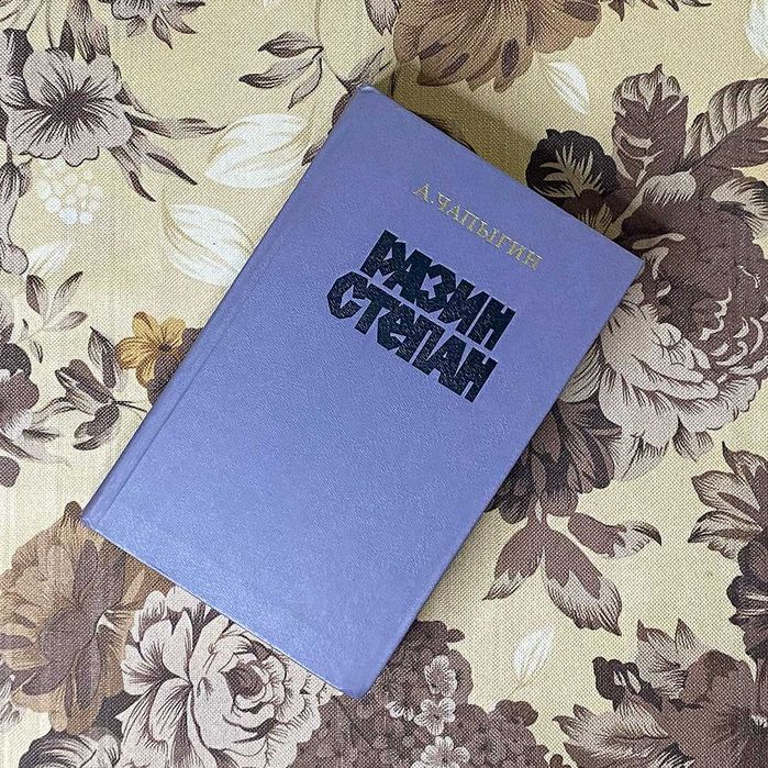 О. Чапигин. Разин Степан