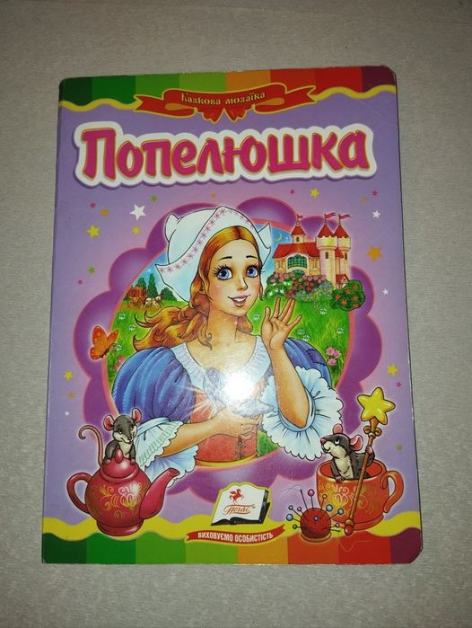 Продам Набір казок