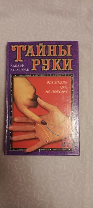 книга гадание на руке