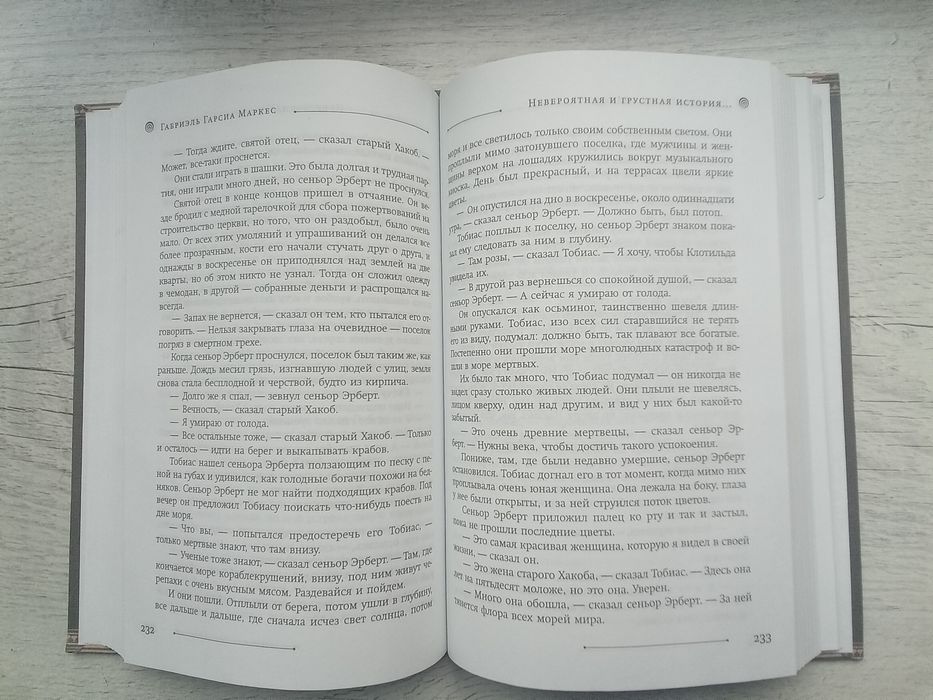 Новая книга Маркес Море исчезающих времен (ВСЕ РАССКАЗЫ В ОДНОЙ КНИГЕ)