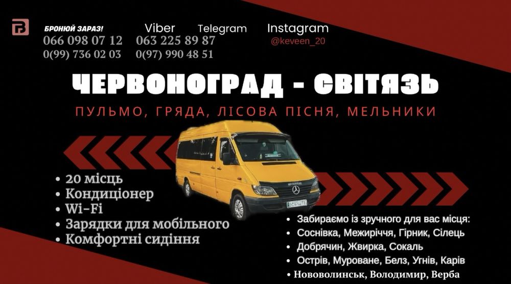 Пасажирські перевезення