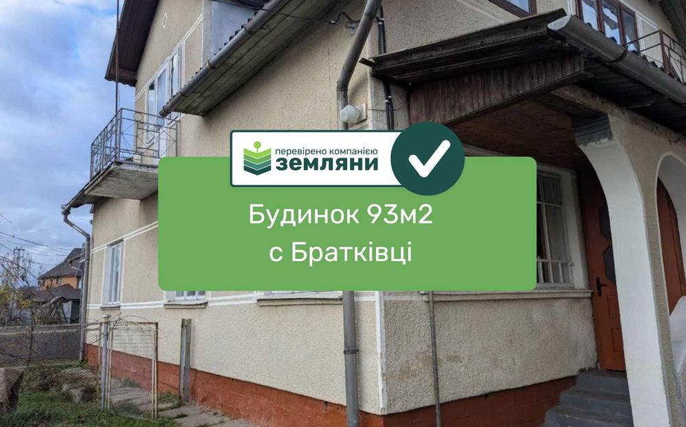 Продається будинок Братківці 93м2 (17)