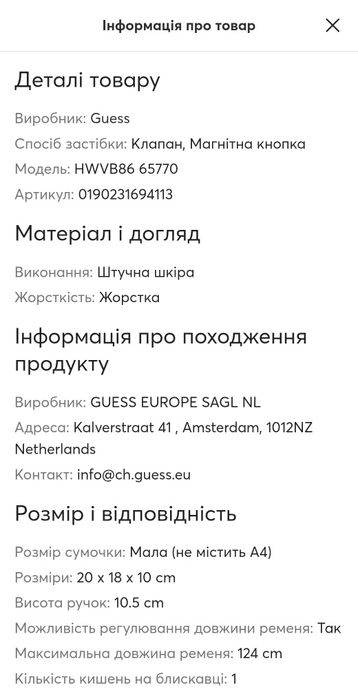 сумка Guess луже в гарному стані, вмістка  та маленька