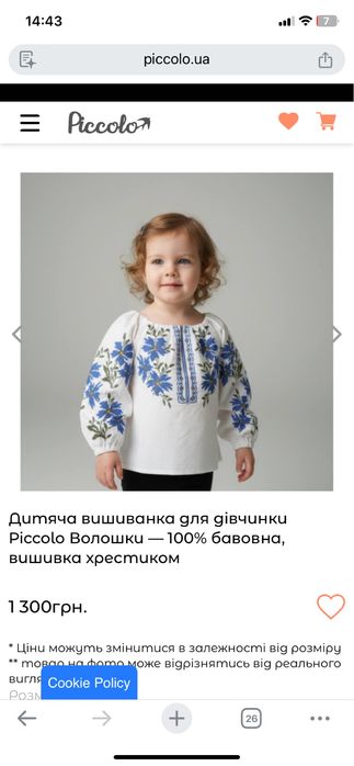 Вишиванка 80 розмір Piccolo