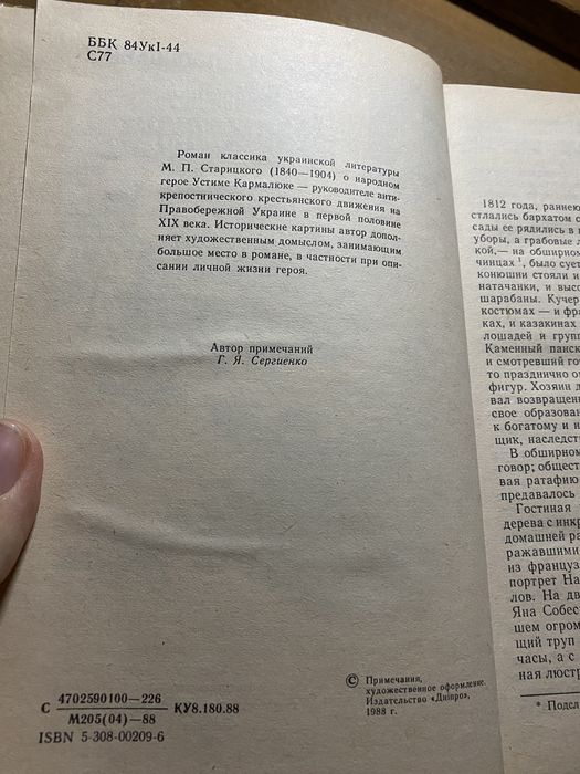 Старицкий Разбойник Кармелюк