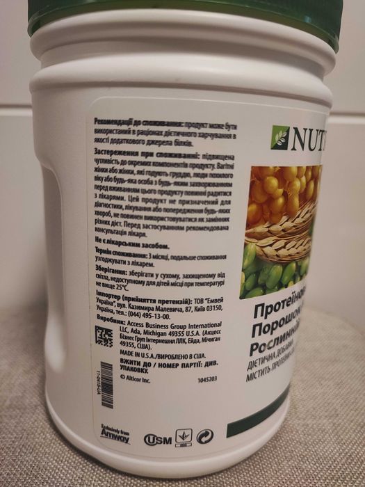 Банка протеїновий порошок на рослинній основі Nutrilite AMWAY Амвей Емвей