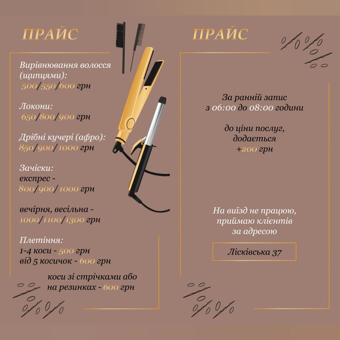 Зачіска + макіяж. Троєщина