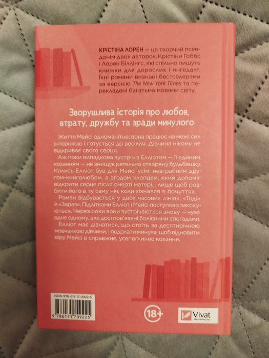 Книга "Кохання та інші слова"