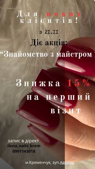 Манікюр 300 грн, зуп. Аврора