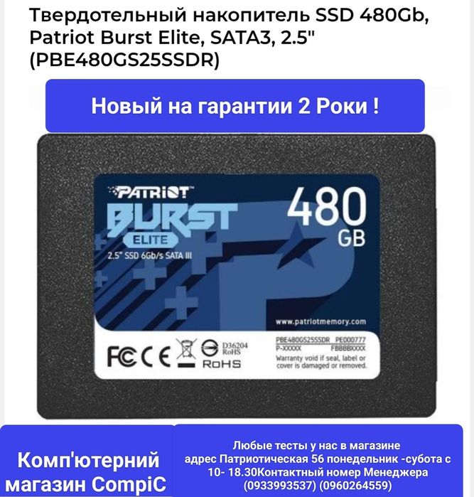 Новый накопитель SSD 480Gb, Patriot Burst Elite, SATA3, 2