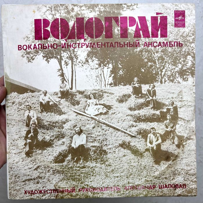 Платівка Водограй – Водограй 1978 LP