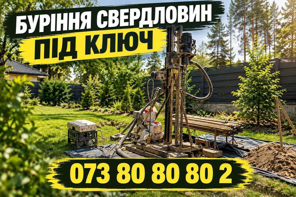 Буріння свердловин Барахти Монтажне обладнання