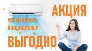 Кондиционеры со склада Оскар.