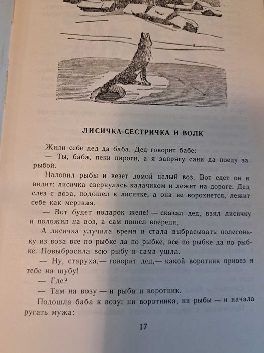 Русские народные сказки