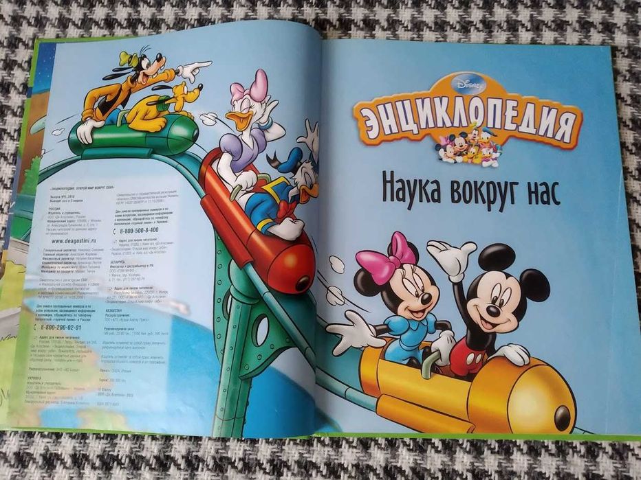 Енциклопедія Дісней том 9 "Наука вокруг нас"