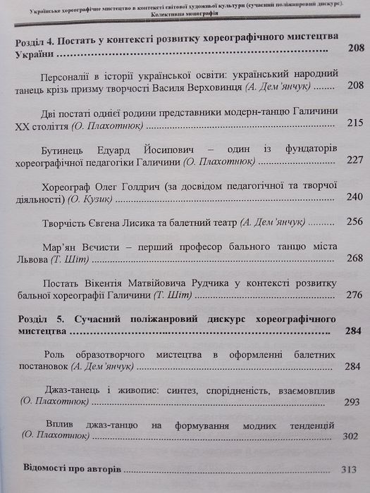 Українська хореографія в контексті світової художньої культури