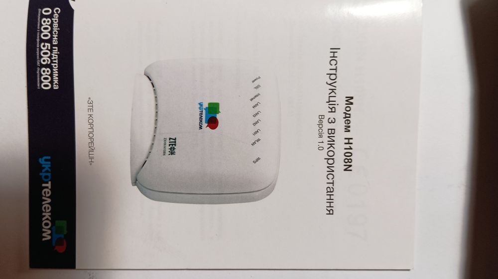 Модем роутер ZTE + спліттер та кабелі