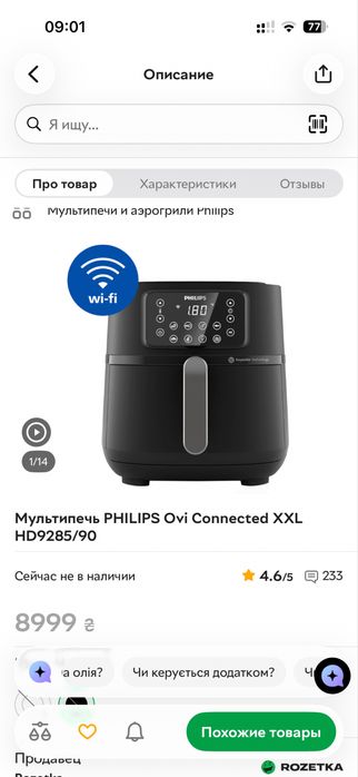 Мультипечь PHILIPS Ovi Connected XXL