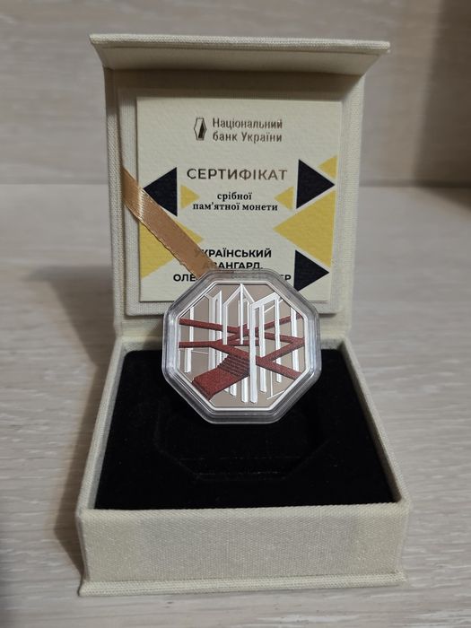 Монета Український авангард Олександра Екстер