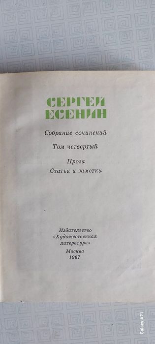 Сергей Есенин 5 томов сочинения книги