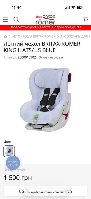 Літній чохол оригінал  BRITAX-ROMER KING II ATS/ LS BLUE
