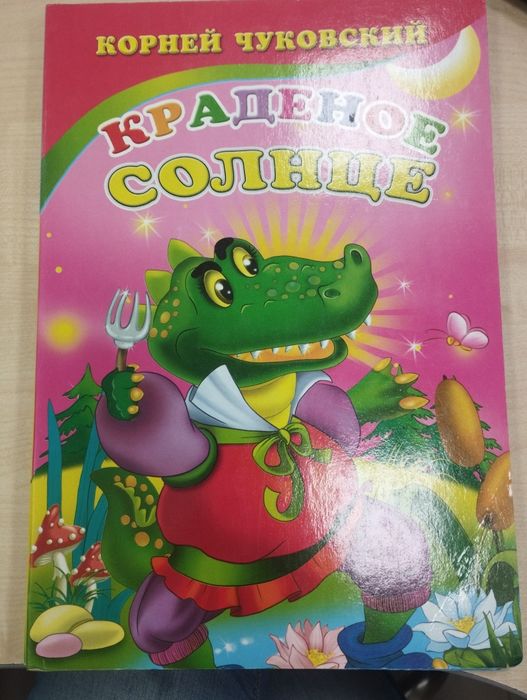 Дитячі книжки Корнія Чуковського