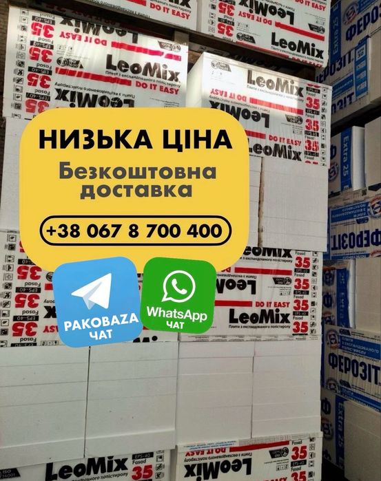 Пінопласт Мостиська. Безкоштовна доставка.
