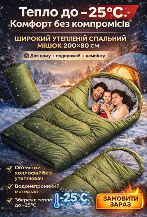 Зимний спальный мешок -25°C 200×80 см | Широкий спальник на холофайбер