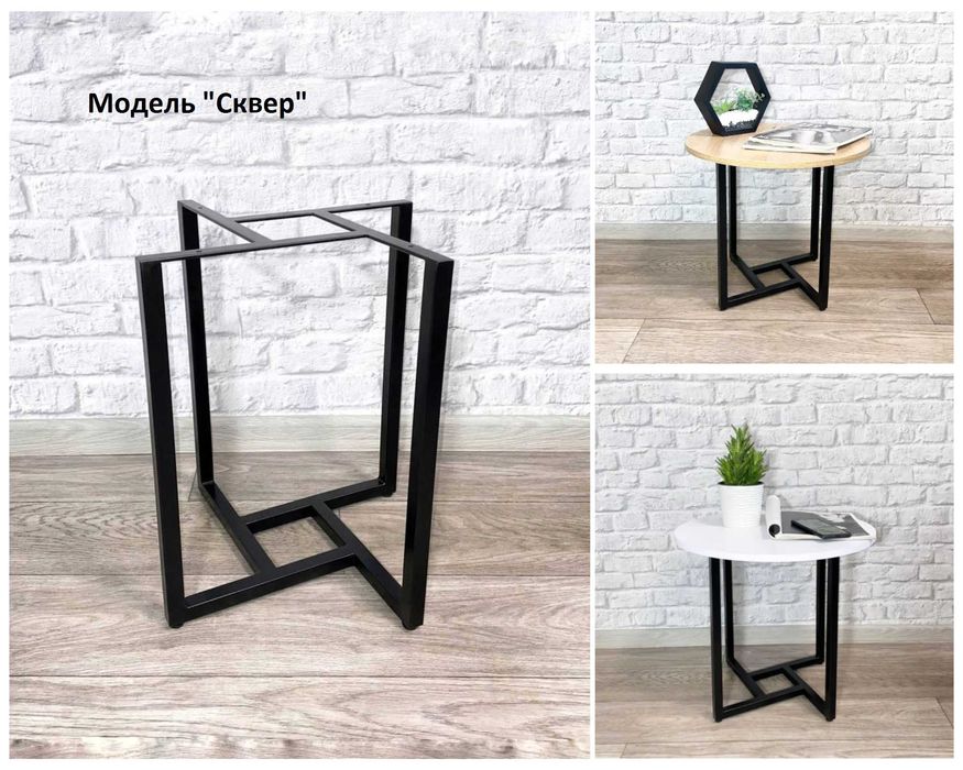 АКЦІЯ! Столик журнальний, кавовий, Каркас для столика приставний