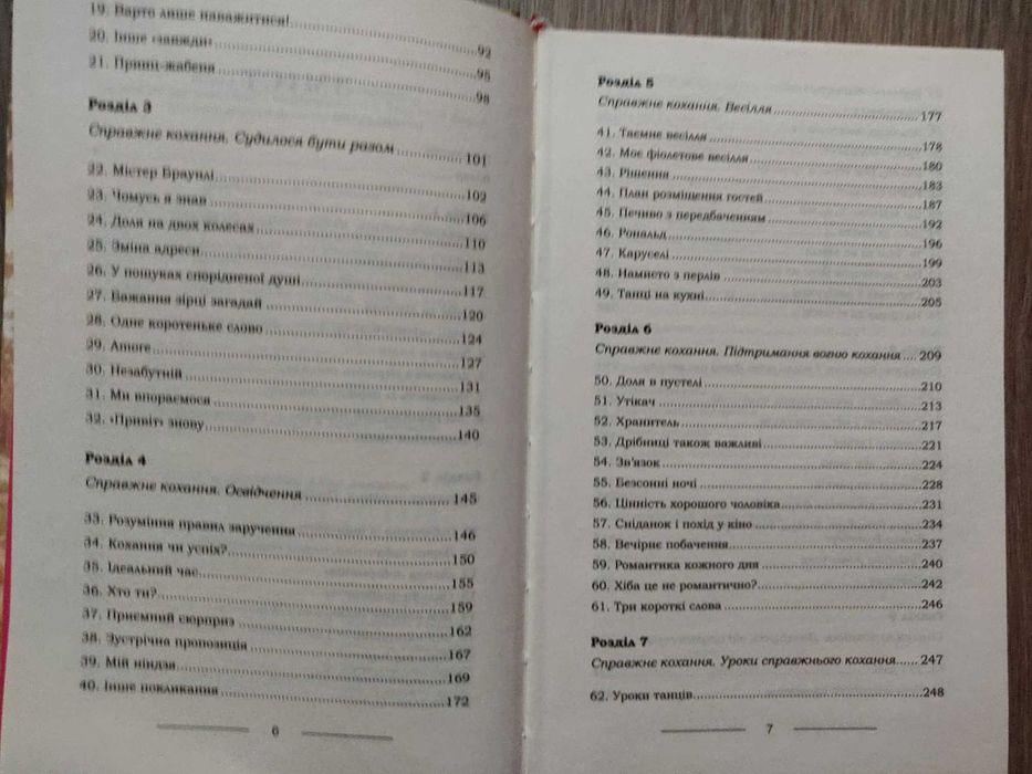 Джек Кенфілд Курячий бульон для душі 101 історія про кохання.