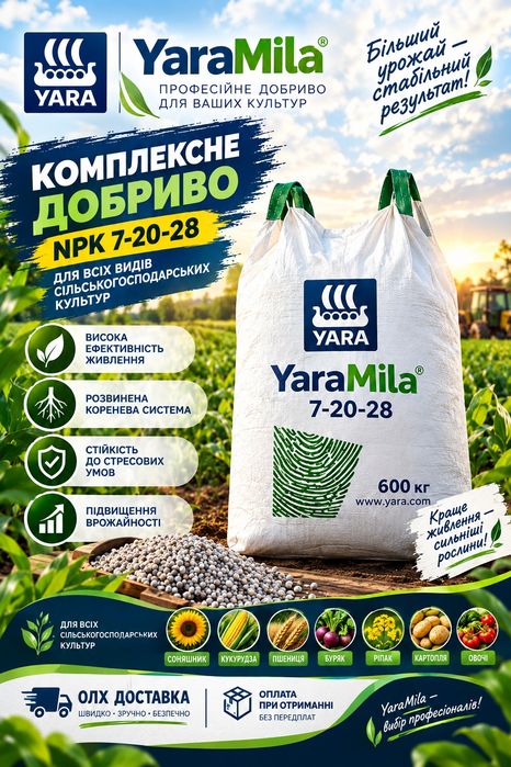 YaraMila NPK 7-20-28 нітроаммофоска 25 кг